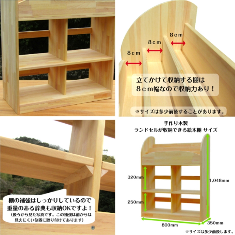 手作り木製 ランドセルが収納できる絵本棚 ※お届け不可地域あり【007A-066】