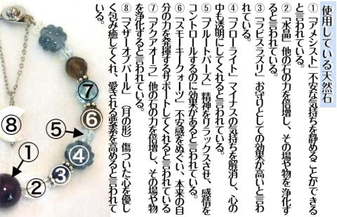 天然石ブレスレット 「月下美人」【007B-071】