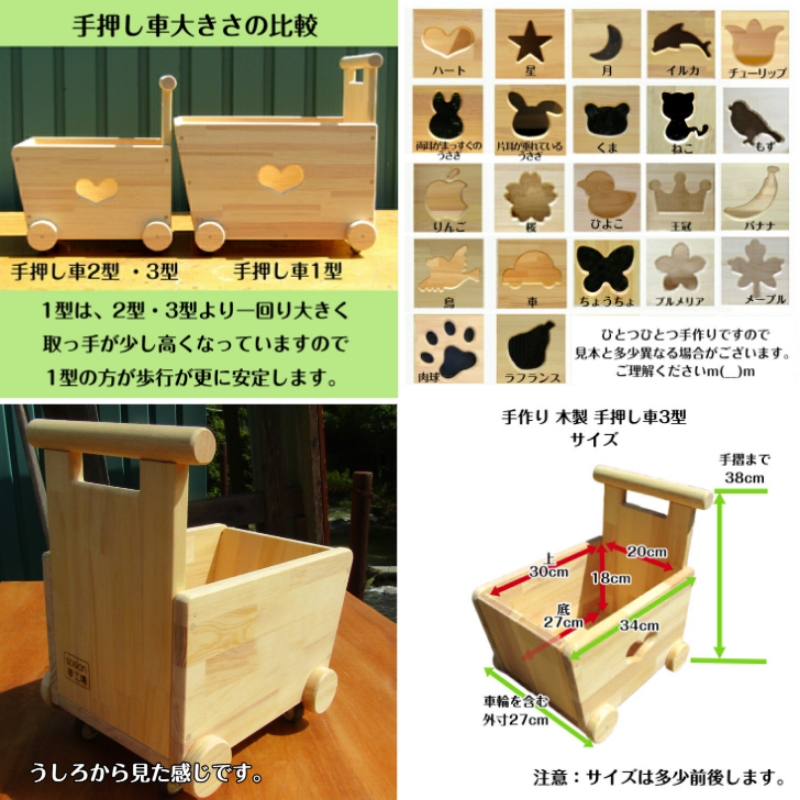 手作り木製 手押し車Ⅲ型・片面透かし【007C-049】