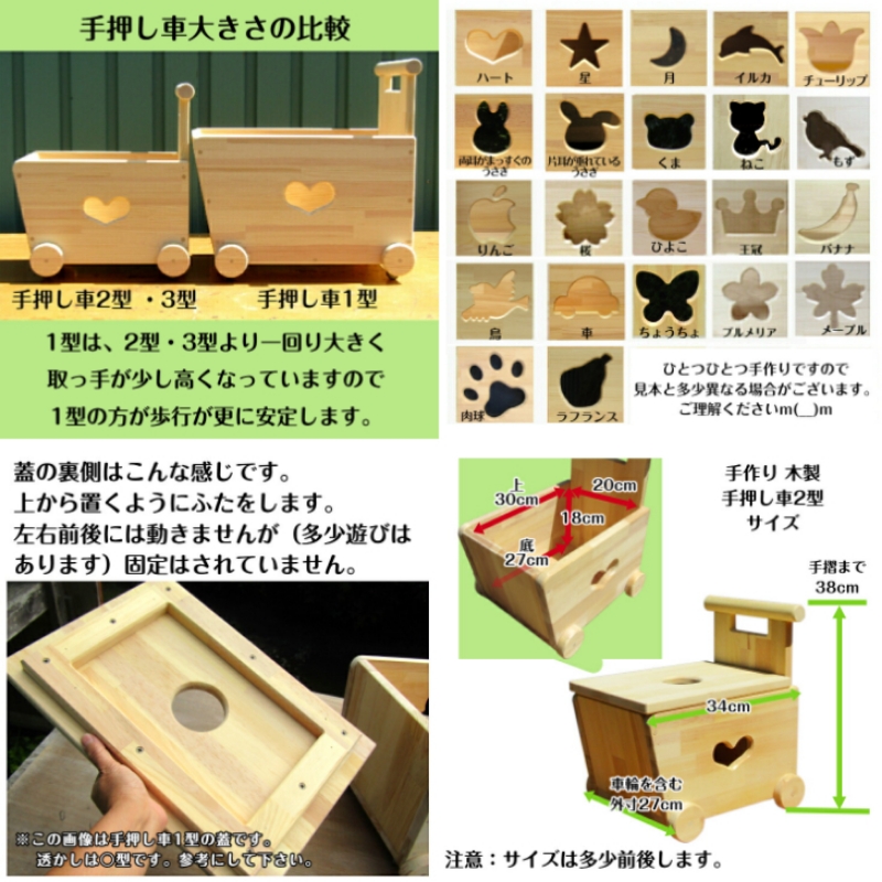 手作り木製 手押し車Ⅱ型・片面透かし【007C-065】