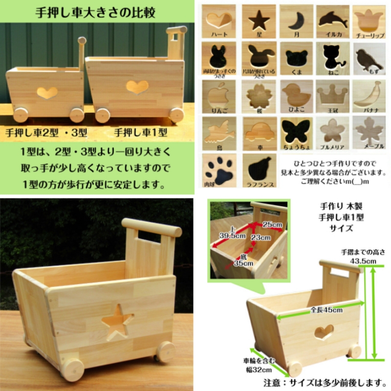 手作り木製 手押し車Ⅰ型【007C-066】