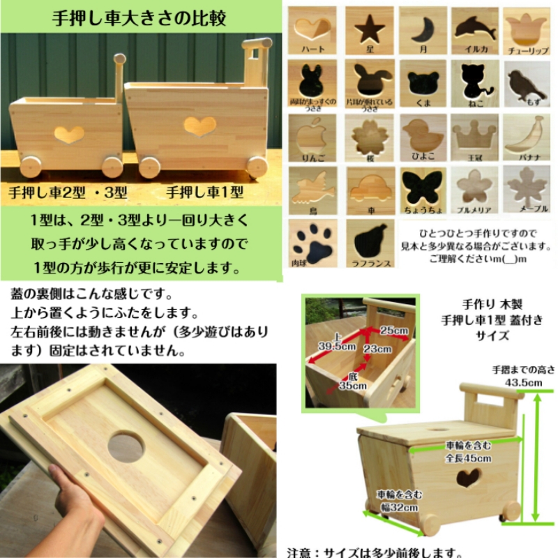 手作り木製 手押し車片面透かし1型・蓋つき【007C-084】
