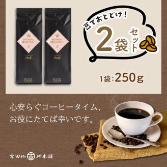 【吉田珈琲本舗】バリ・アラビカ神山 カフェインレス・デカフェ 250g×2袋／豆 ※お届け不可地域あり【010D-066】