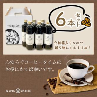 【吉田珈琲本舗】カフェラテベース 加糖 6本※お届け不可地域あり【010D-118】
