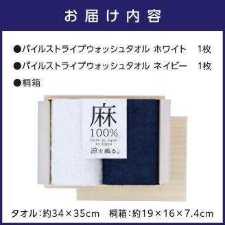 麻100％ウォッシュタオル2枚 ギフトセット STGT-40【011D-017】