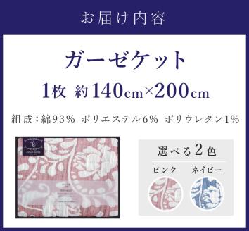 【泉州タオル】JOGANガーゼ ローズ浮かし織りケット【011D-027】