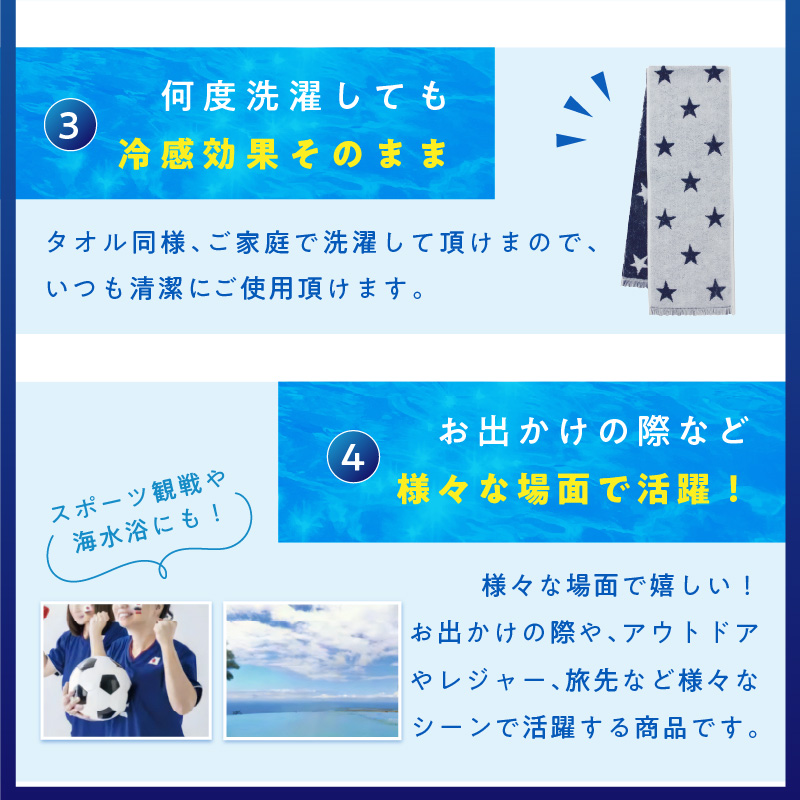 クール糸(R)使用の涼感パイルマフラー同色2枚セット【星柄】CLSR-100【011E-031】