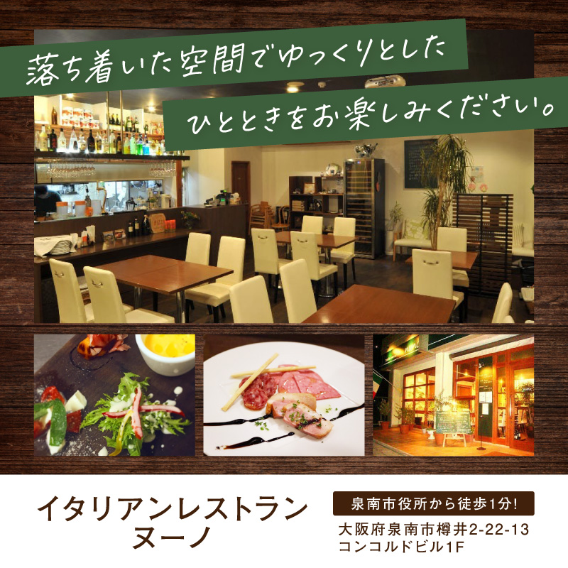 イタリアンレストランnuno ペアディナーコース食事券【012C-001】