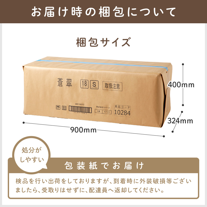トイレットペーパー 108 ロール 蒼翠（そうすい） シングル 巻※お届け不可地域あり【020D-013】