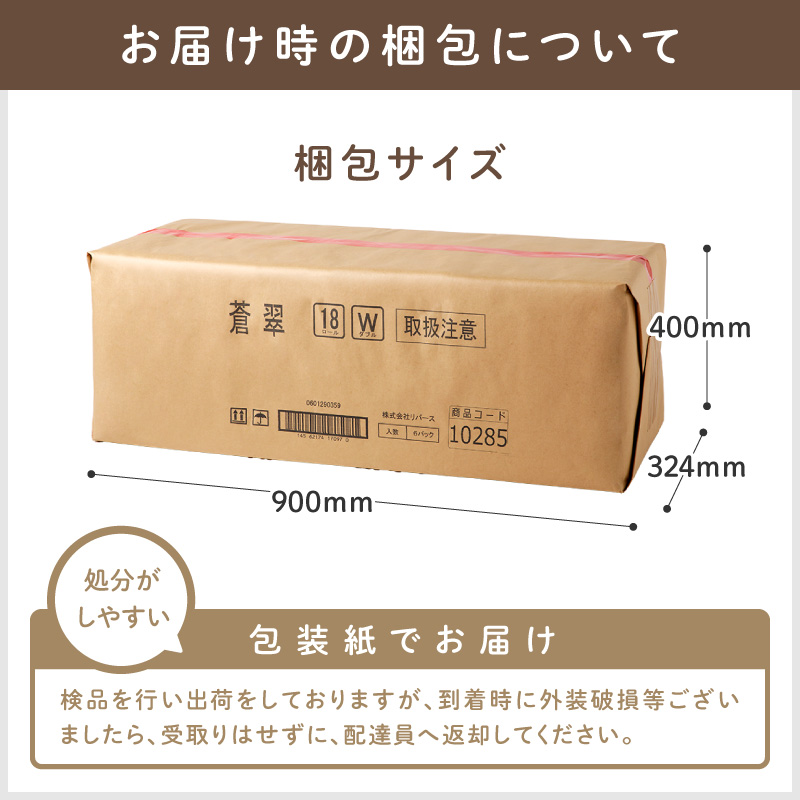 トイレットペーパー 108 ロール 蒼翠（そうすい）ダブル 巻 ※お届け不可地域あり【020D-006】