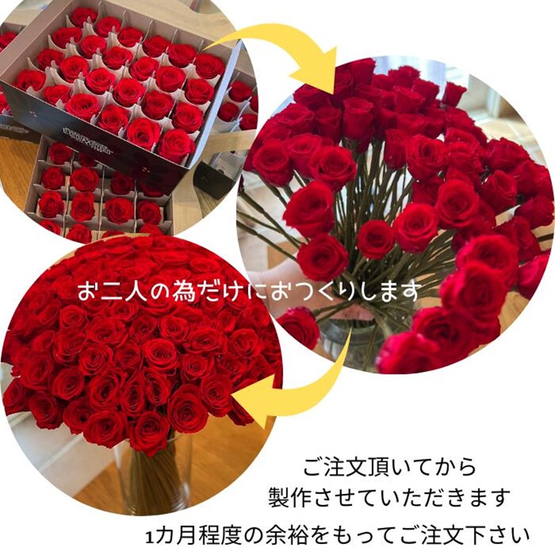 プリザーブドフラワー プロポーズ108本ローズブーケ【023A-001】