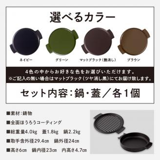 ovject 鋳物ほうろう両手鍋23㎝【027B-013】