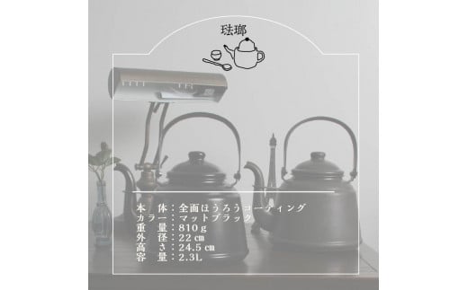 【4月中旬以降より発送】レトロ・ほうろうケトル ブラック【027C-011】