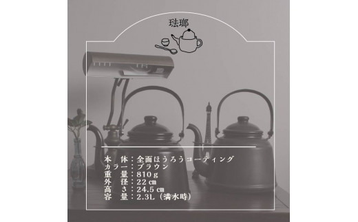 【4月中旬以降より発送】レトロ・ほうろうケトル ブラウン【027C-012】