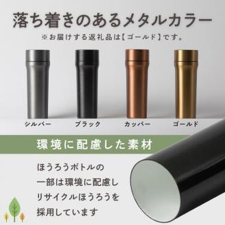 ovject 3way ボトル ゴールド【027C-022】