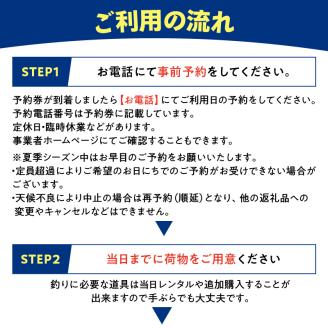 【泉南・樽井漁港】 釣掘りサザン 一基貸切利用券 12名様まで【044A-001】