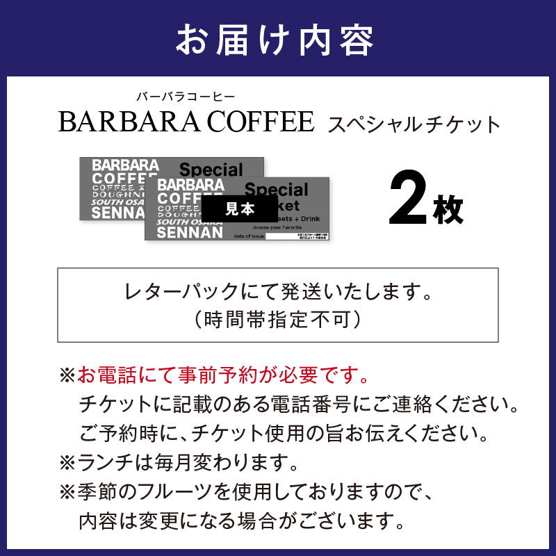 BARBARA COFFEE Special Ticket 2枚【075D-006】