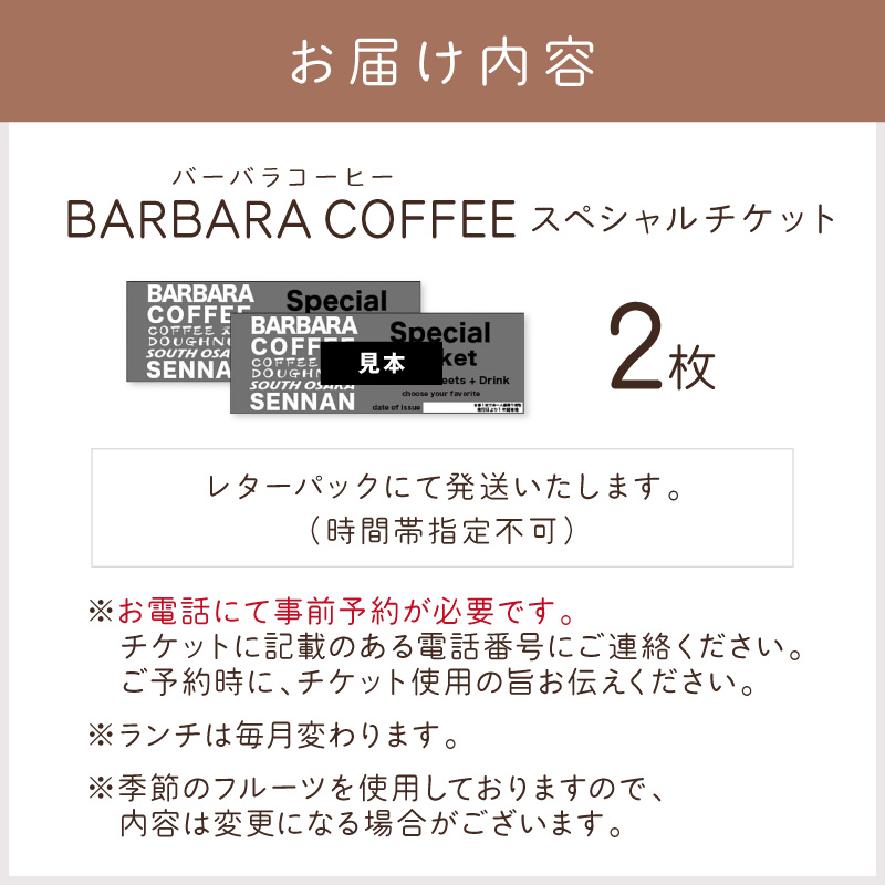 BARBARA COFFEE Special Ticket 2枚【075D-006】