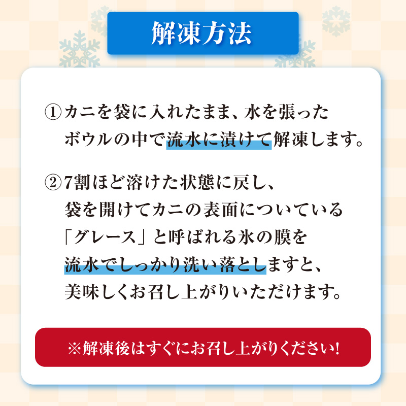 生ズワイガニむき身 ハーフポーション 大型バルダイ使用 約3kg（総重量1.5kg×3パック）目視選別【087B-056】