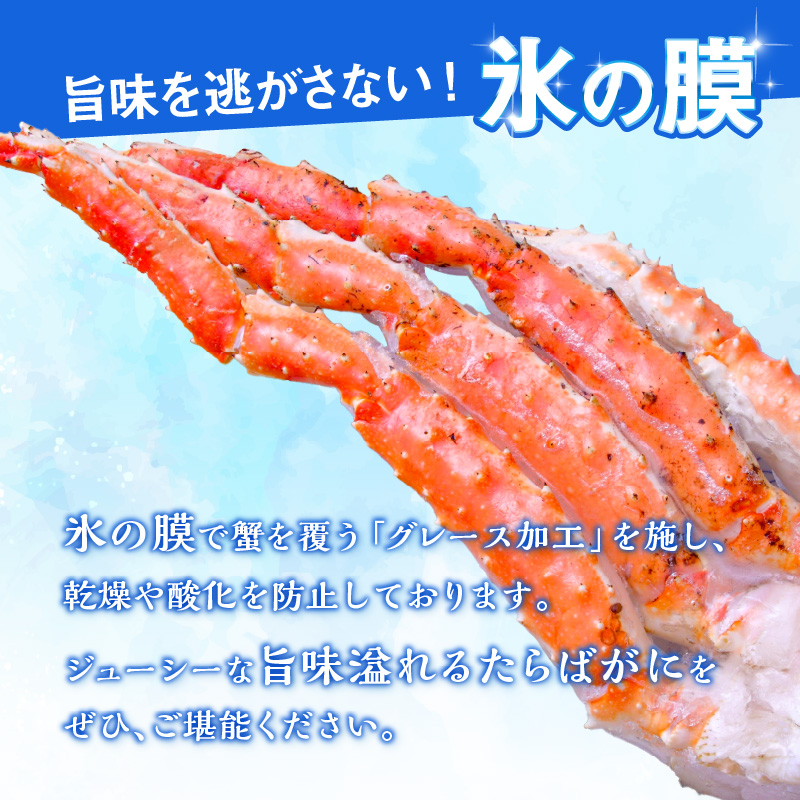 【極太約1.8kgメガサイズ】生たらば蟹 ハーフポーション 約1.8kg 目視選別【087B-050】