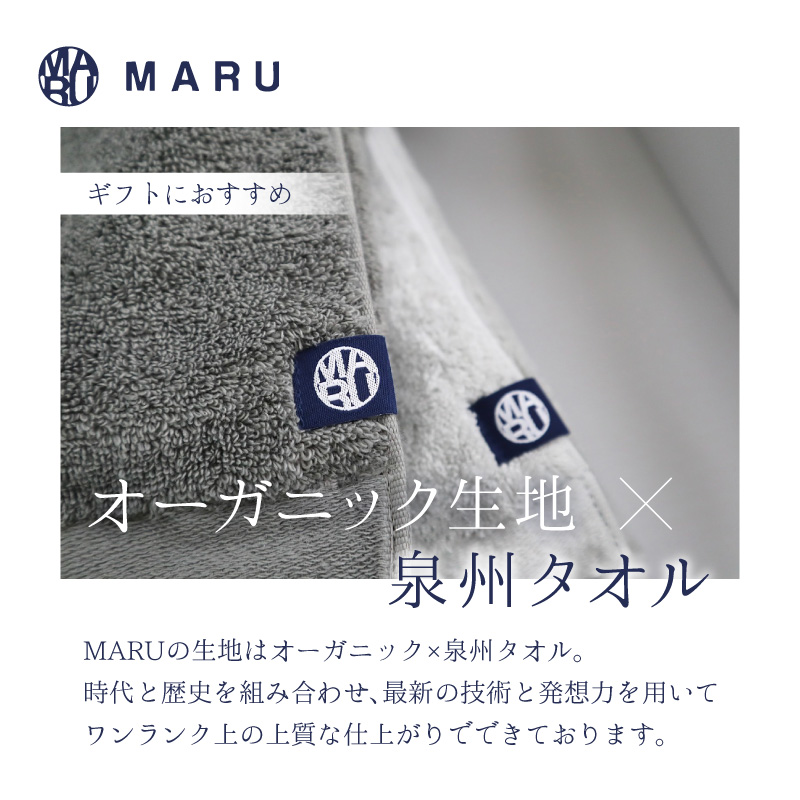 泉州タオル オーガニック maruバスタオル 2枚【087C-008】