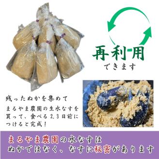 まるやま農園 泉州水なす ぬか漬け 4個入【087D-001】