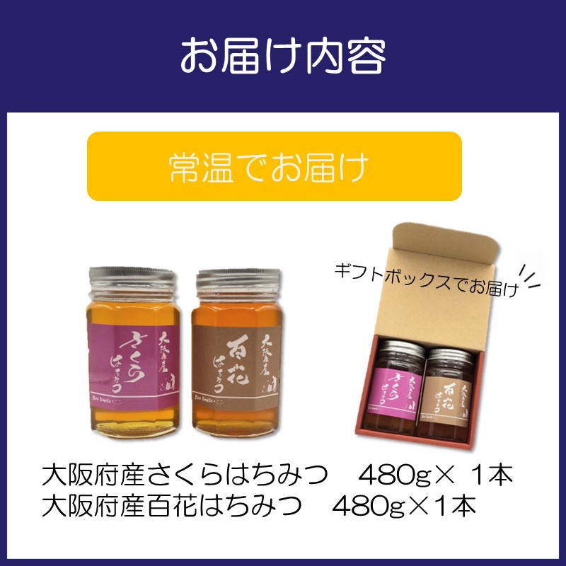 国産はちみつ480g 2本セット ※お届け不可地域あり【090D-002】