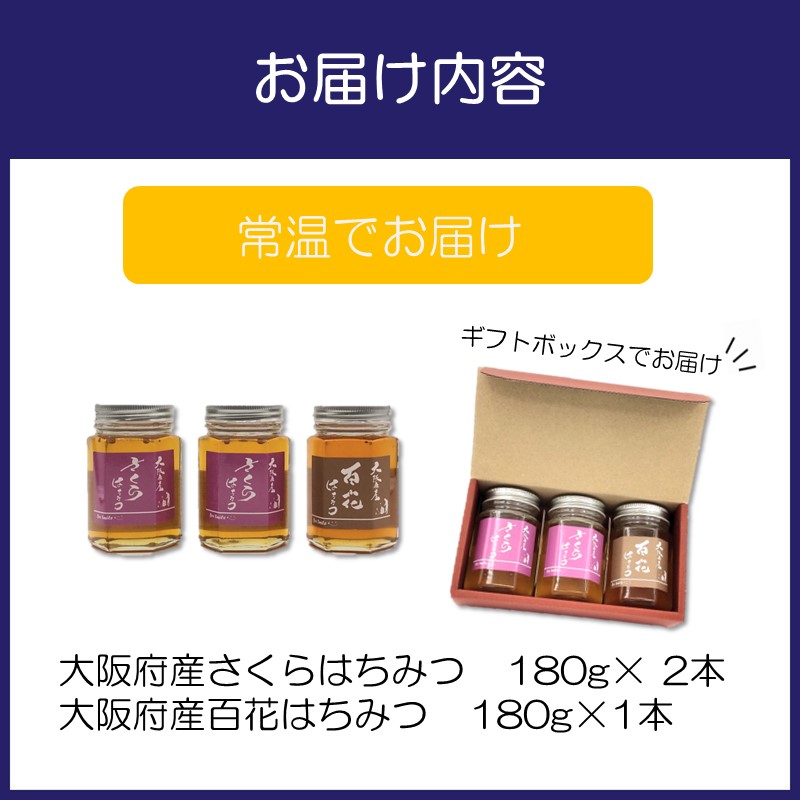 国産はちみつ180g 3本セット ※お届け不可地域あり【090D-003】