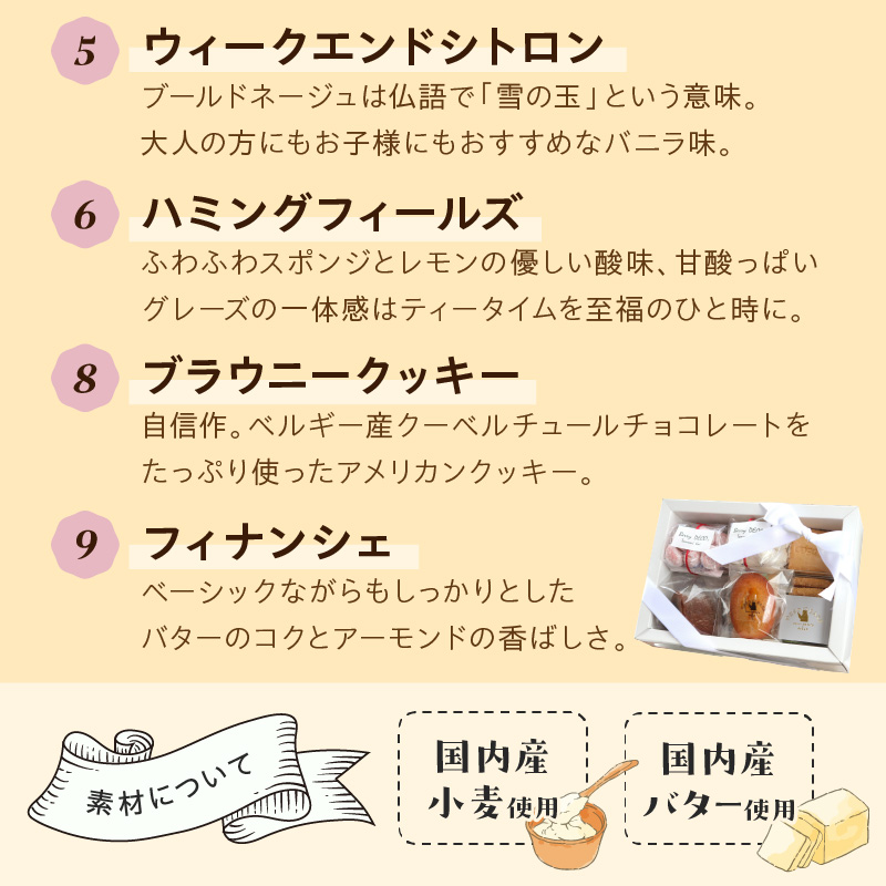 焼き菓子詰め合わせセット【100D-004】