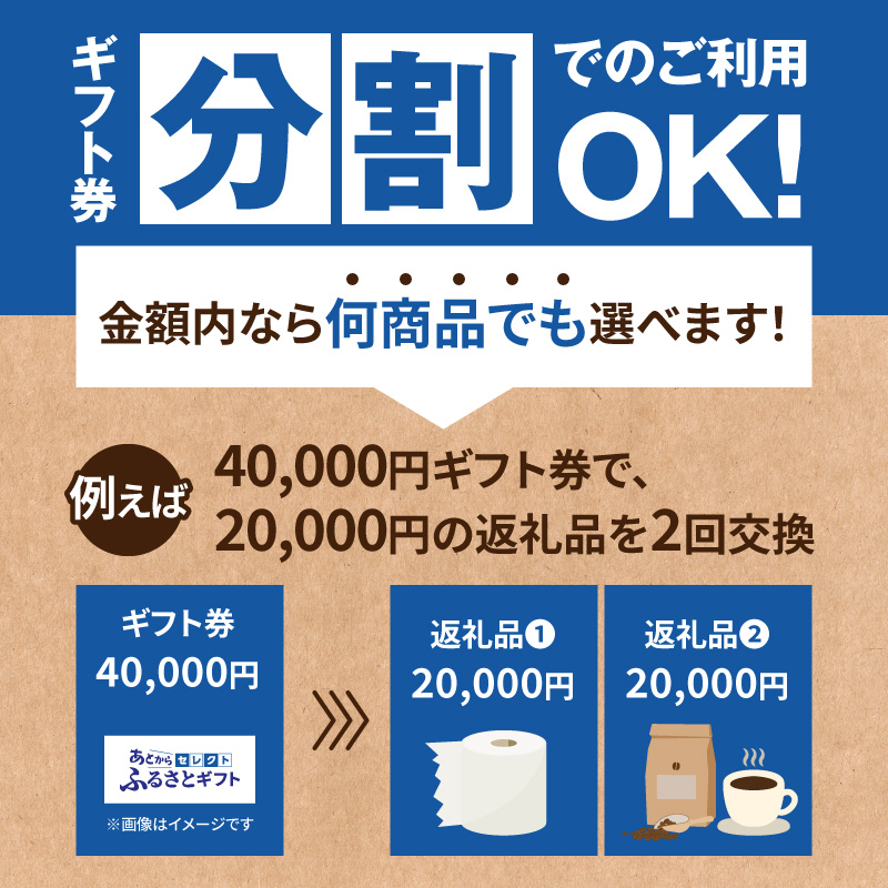 あとからセレクト【ふるさとギフト】70万円【119A-008】