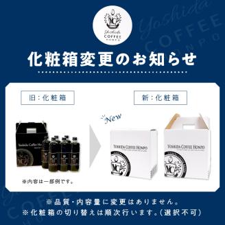 【吉田珈琲本舗】カフェラテベース 加糖 6本※お届け不可地域あり【010D-118】