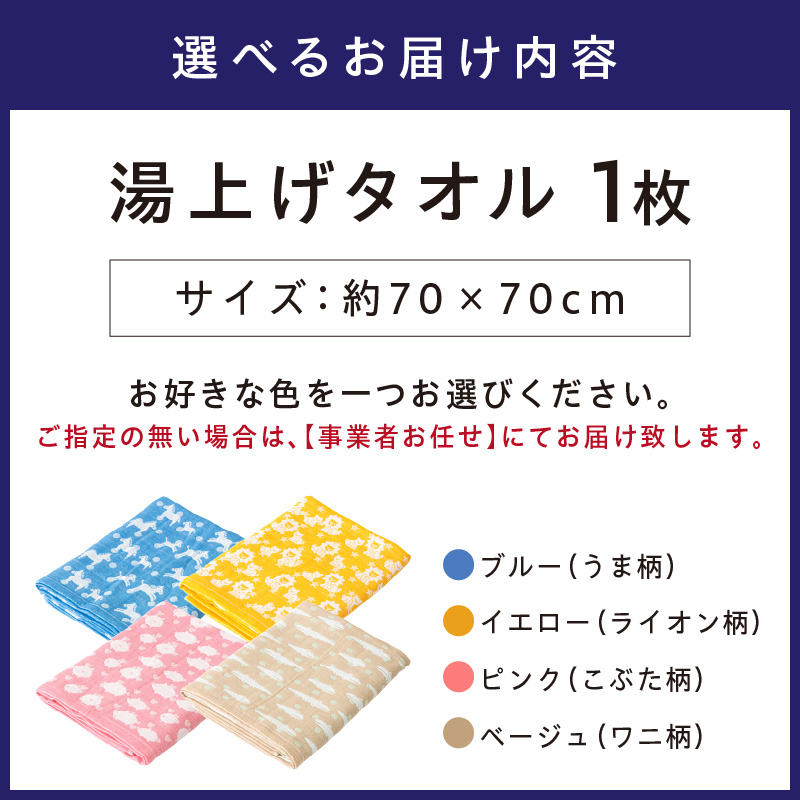 動物柄が可愛い 6重ガーゼ湯上げタオル ELFN-280【011D-036】