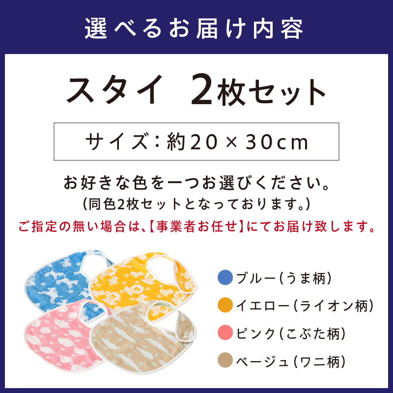 動物柄が 可愛い6重ガーゼスタイ 同色2枚セット ELFN-150S【011D-038】