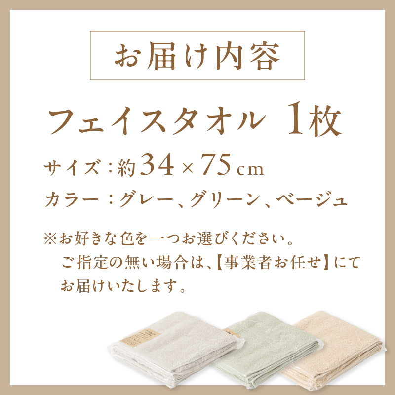 「土にかえるタオル」フェイスタオル PLAS-200 P-FACTS【011E-034】