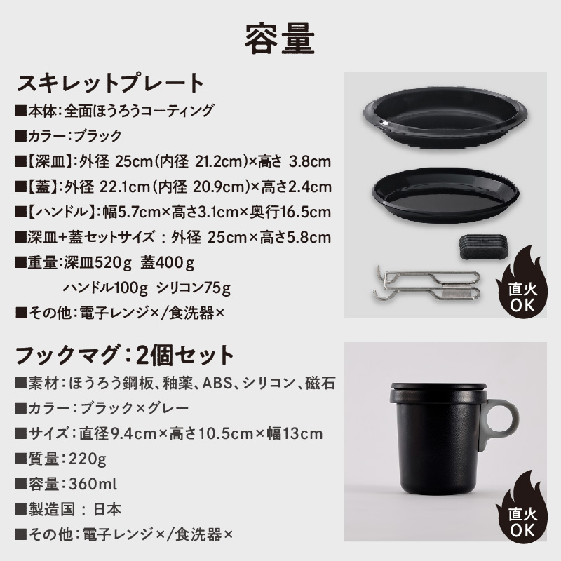 【キャンプセット】ovjectスキレットプレート＆フックマグ2個 (L)ブラックｘグレー【027B-008】