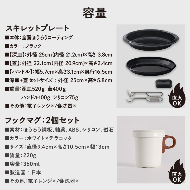 【キャンプセット】ovjectスキレットプレート＆フックマグ2個 (L)ホワイトｘテラコッタ【027B-009】