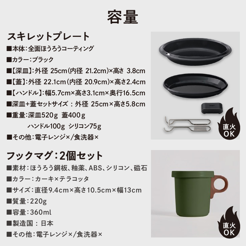 【キャンプセット】ovjectスキレットプレート＆フックマグ2個 (L)カーキｘテラコッタ【027B-011】
