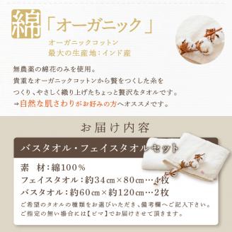 「いとやのタオル」バスタオル・フェイスタオルセット 6枚【037C-004】