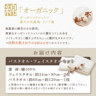「いとやのタオル」バスタオル・フェイスタオルセット 3枚【037D-017】