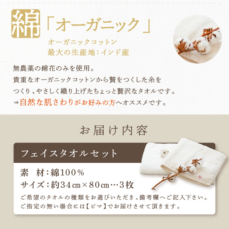 旭紡績「いとやのタオル」フェイスタオルセット 3枚【037E-002】