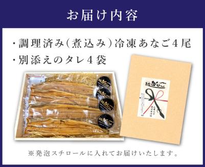 近畿大学×岡田浦漁協『泉南あなご』4尾入り！【058D-003】