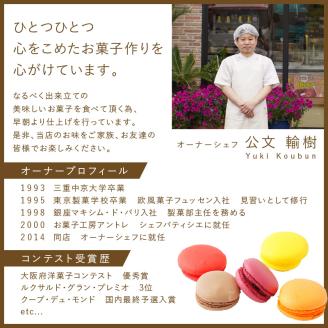 マカロン5個セット【074D-028】