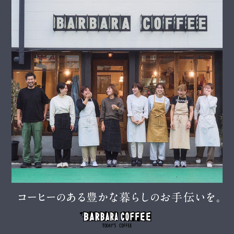 BARBARA COFFEE カッサータ【075D-011】