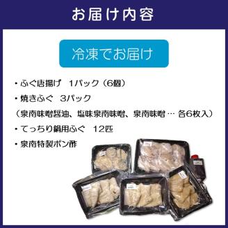 天然フグ 大阪の味満福コース【084D-001】