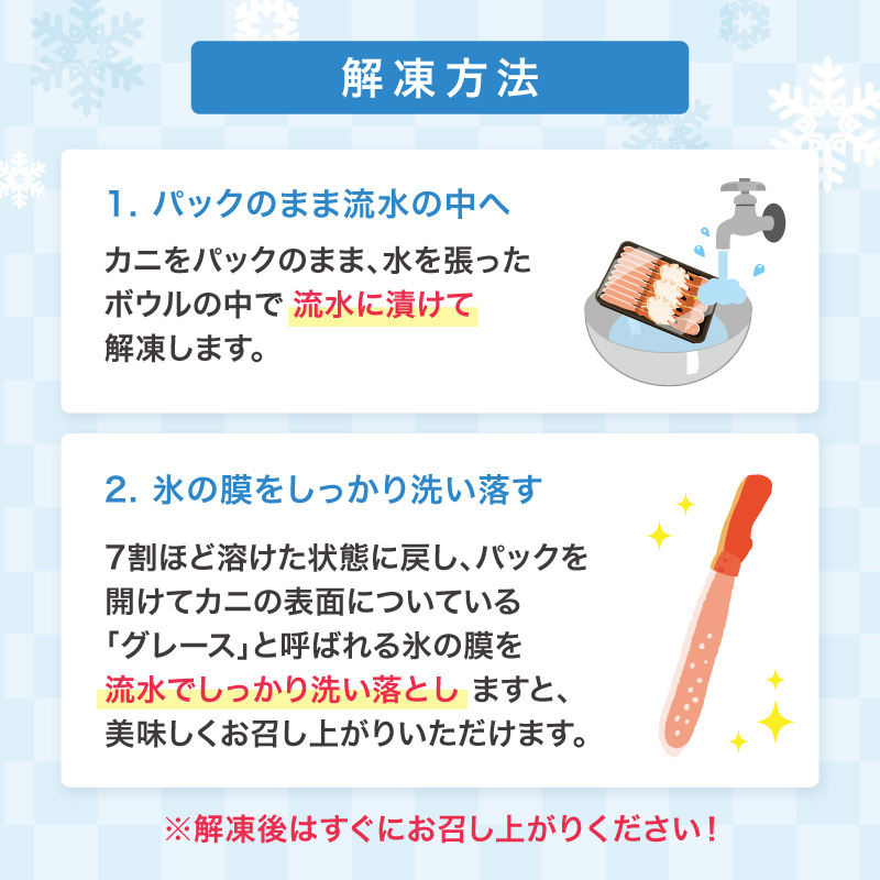 本ズワイガニ フルポーション（生食可）約1kg 目視選別【087C-069】