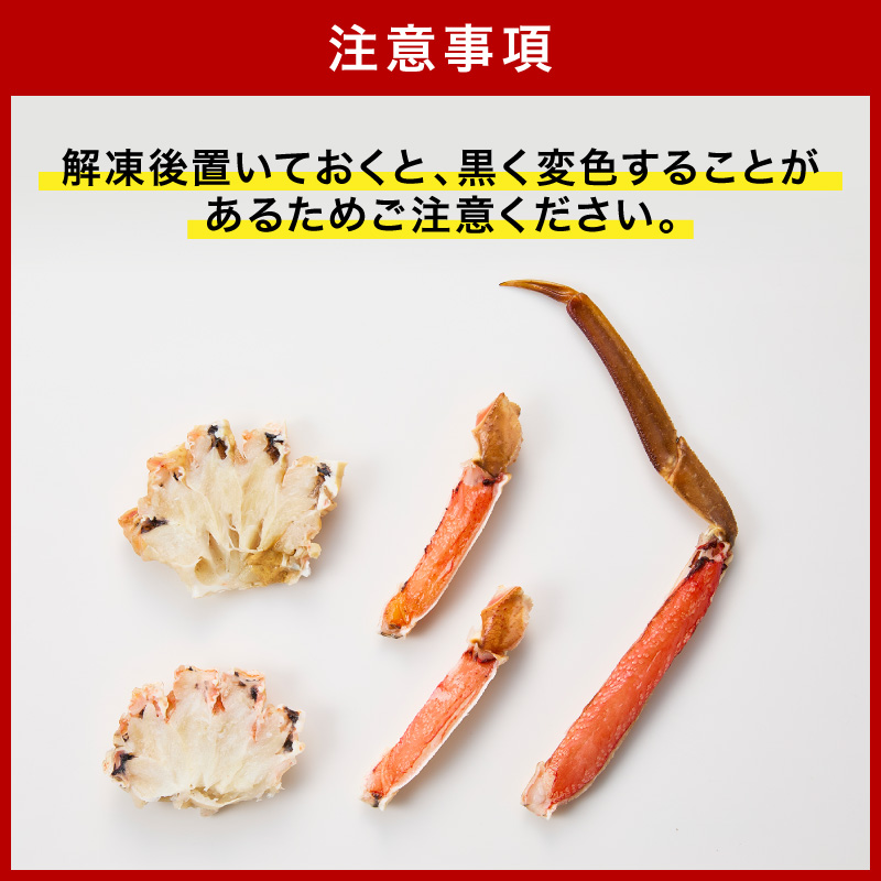 生ズワイガニむき身 ハーフポーション 大型バルダイ使用 約1kg（総重量1.5kg×1パック） 目視選別【087C-068】