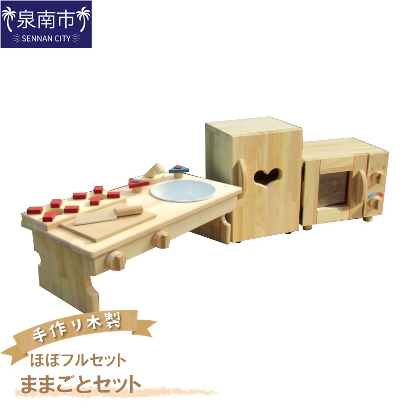 手作り木製 ままごとセット（ほぼフルセット）【007A-027】