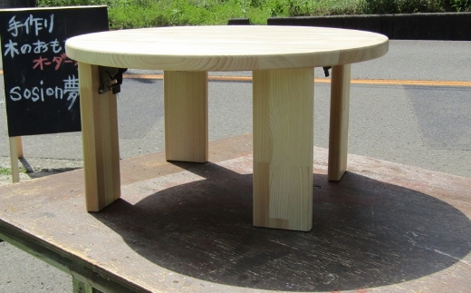 手作り木製 ちゃぶ台 脚折れ金具仕様【007B-063】