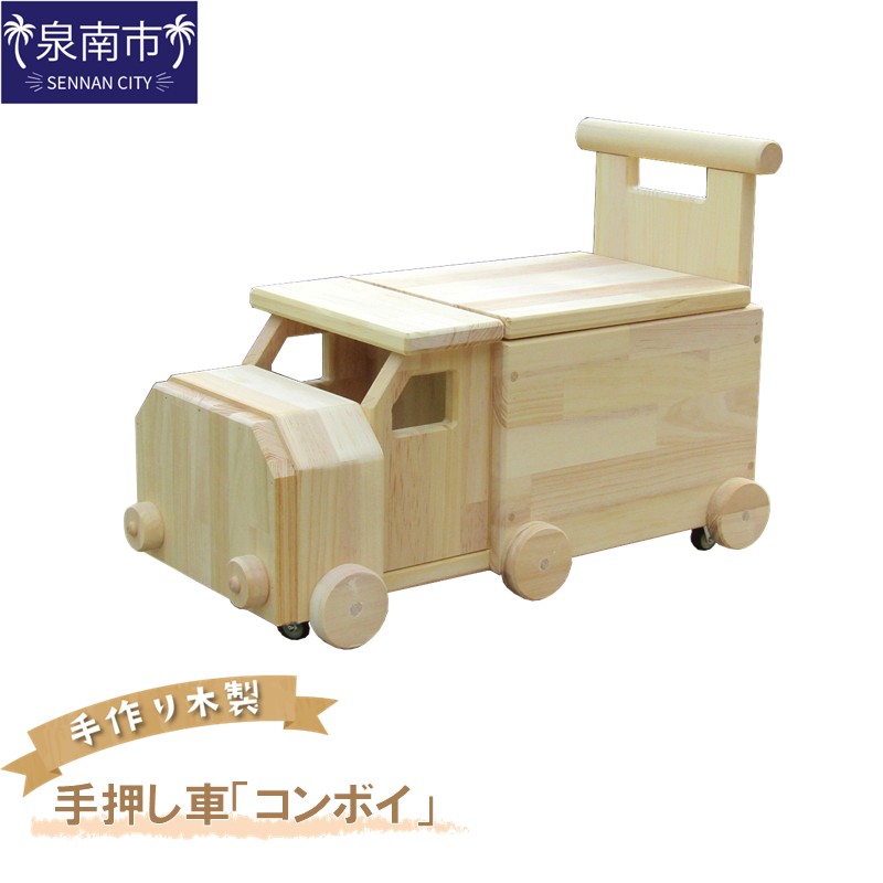 手作り木製 手押し車（トレーラー型）「コンボイ」【007B-090】