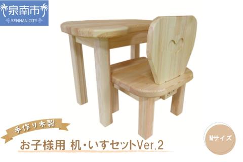手作り 木製 お子様用 、 机 ・ いす セット Ver.2 Mサイズ【007B-106】
